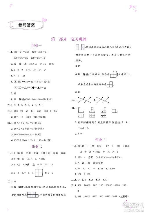 内蒙古大学出版社2024年春文轩假期生活指导暑假作业四年级数学课标版答案