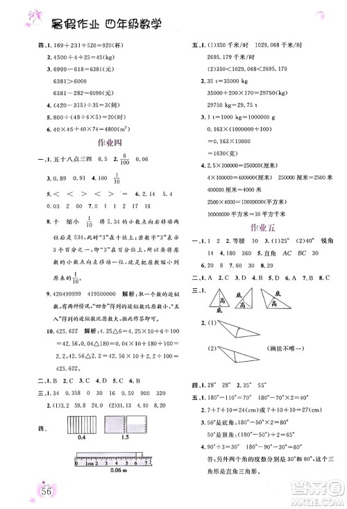 内蒙古大学出版社2024年春文轩假期生活指导暑假作业四年级数学课标版答案