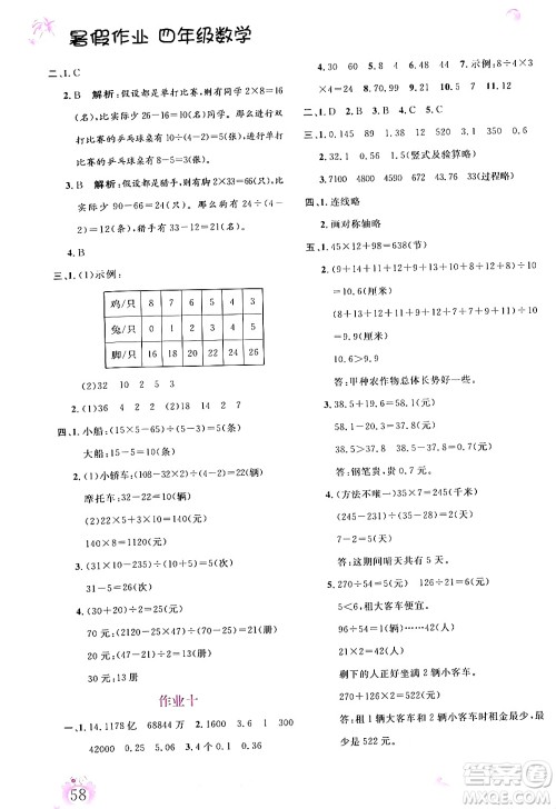 内蒙古大学出版社2024年春文轩假期生活指导暑假作业四年级数学课标版答案