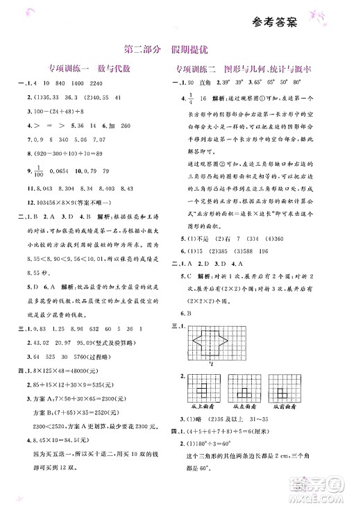 内蒙古大学出版社2024年春文轩假期生活指导暑假作业四年级数学课标版答案