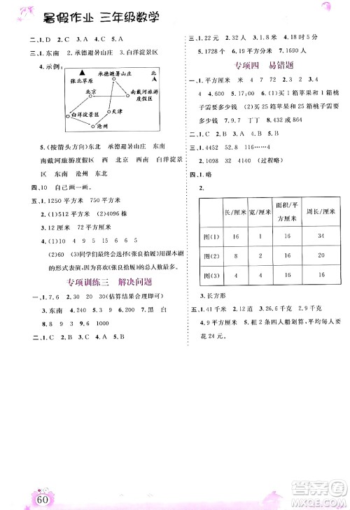内蒙古大学出版社2024年春文轩假期生活指导暑假作业三年级数学课标版答案 内蒙古大学出版社2024年春文轩假期生活指导暑假作业三年级数学课标版答案