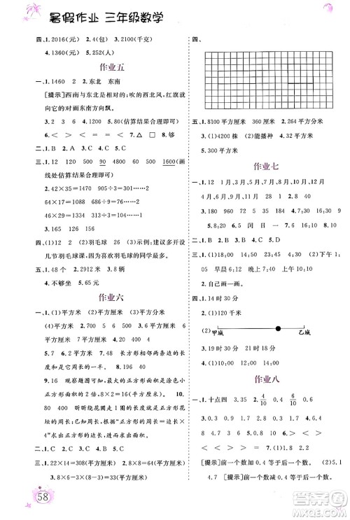 内蒙古大学出版社2024年春文轩假期生活指导暑假作业三年级数学课标版答案 内蒙古大学出版社2024年春文轩假期生活指导暑假作业三年级数学课标版答案