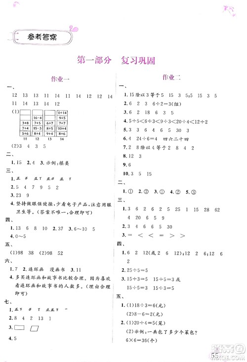 内蒙古大学出版社2024年春文轩假期生活指导暑假作业二年级数学课标版答案