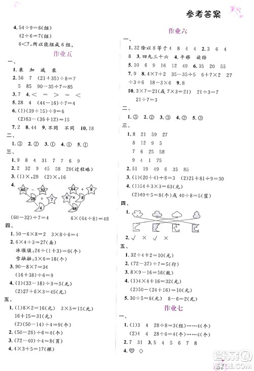 内蒙古大学出版社2024年春文轩假期生活指导暑假作业二年级数学课标版答案