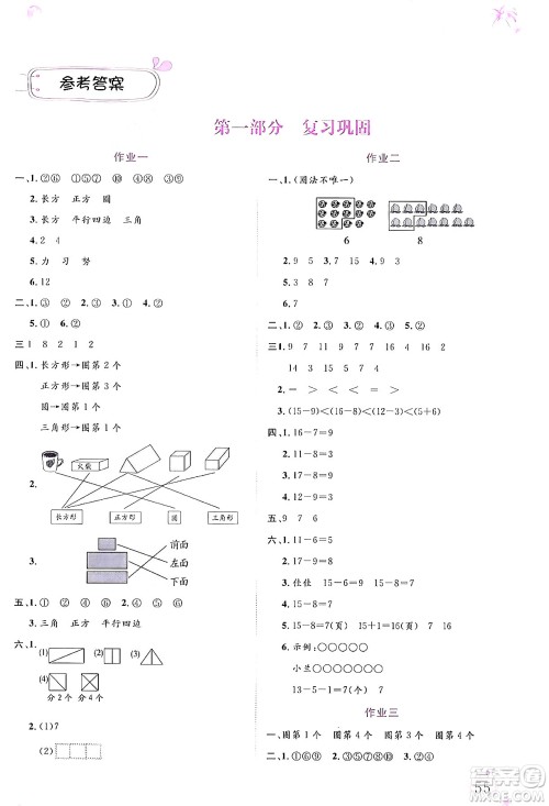 内蒙古大学出版社2024年春文轩假期生活指导暑假作业一年级数学课标版答案 内蒙古大学出版社2024年春文轩假期生活指导暑假作业一年级数学课标版答案