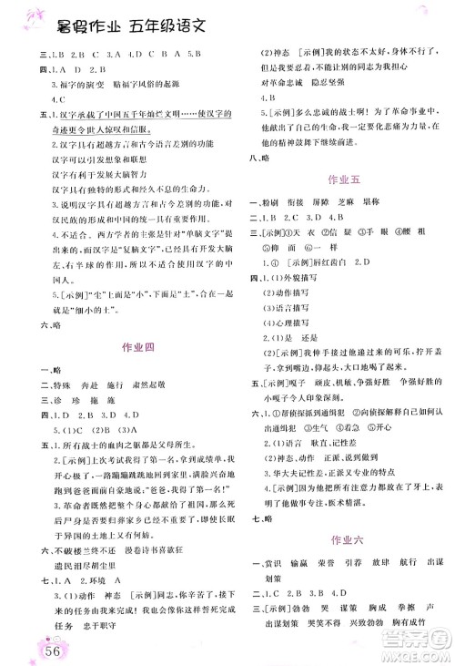 内蒙古大学出版社2024年春文轩假期生活指导暑假作业五年级语文课标版答案