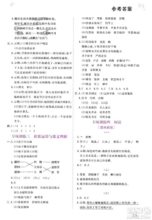 内蒙古大学出版社2024年春文轩假期生活指导暑假作业三年级语文课标版答案 内蒙古大学出版社2024年春文轩假期生活指导暑假作业三年级语文课标版答案