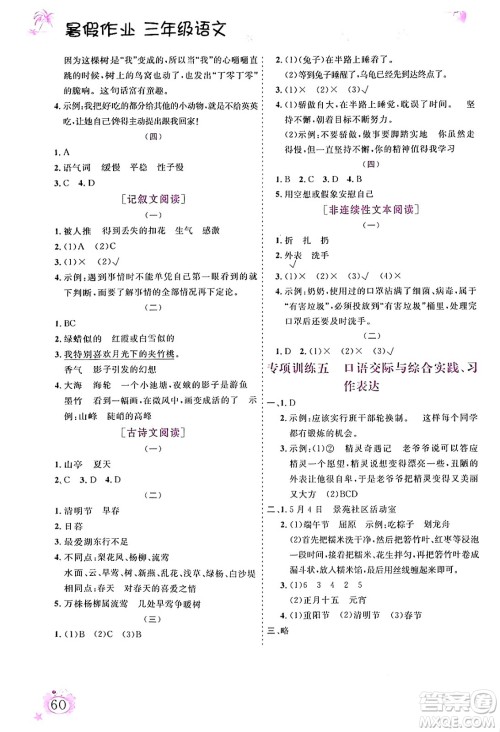 内蒙古大学出版社2024年春文轩假期生活指导暑假作业三年级语文课标版答案 内蒙古大学出版社2024年春文轩假期生活指导暑假作业三年级语文课标版答案