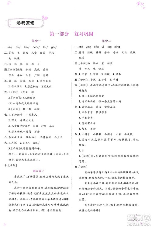 内蒙古大学出版社2024年春文轩假期生活指导暑假作业二年级语文课标版答案