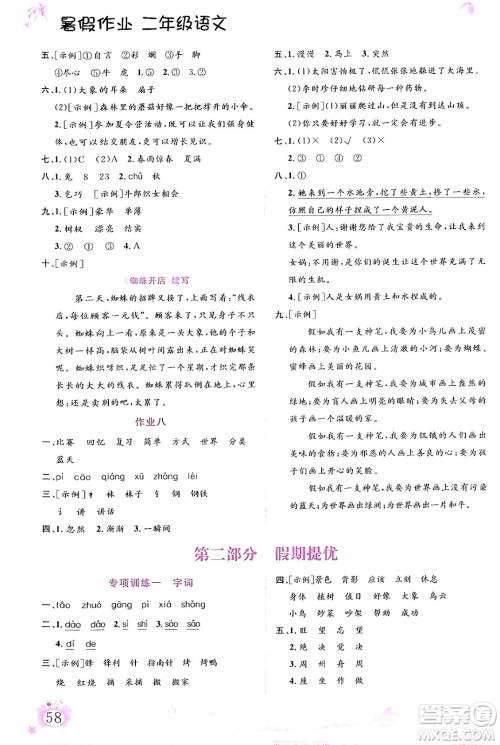 内蒙古大学出版社2024年春文轩假期生活指导暑假作业二年级语文课标版答案