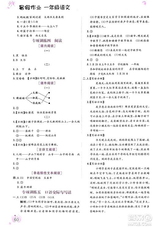 内蒙古大学出版社2024年春文轩假期生活指导暑假作业一年级语文课标版答案 内蒙古大学出版社2024年春文轩假期生活指导暑假作业一年级语文课标版答案