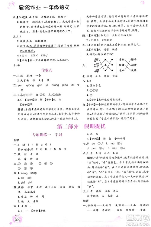 内蒙古大学出版社2024年春文轩假期生活指导暑假作业一年级语文课标版答案 内蒙古大学出版社2024年春文轩假期生活指导暑假作业一年级语文课标版答案