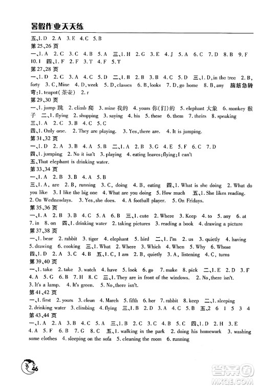 文心出版社2024年春暑假作业天天练五年级英语全一册人教版答案