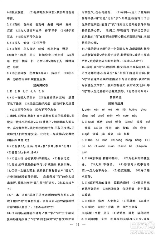 南方出版社2024年春新活力暑假总动员七年级语文全一册人教版答案 南方出版社2024年春新活力暑假总动员七年级语文全一册人教版答案