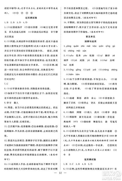 南方出版社2024年春新活力暑假总动员七年级语文全一册人教版答案 南方出版社2024年春新活力暑假总动员七年级语文全一册人教版答案