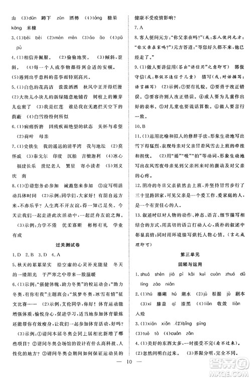 南方出版社2024年春新活力暑假总动员七年级语文全一册人教版答案 南方出版社2024年春新活力暑假总动员七年级语文全一册人教版答案