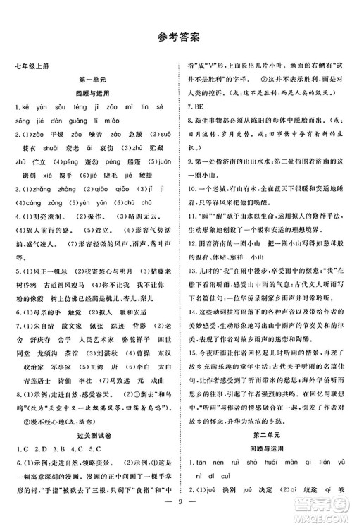 南方出版社2024年春新活力暑假总动员七年级语文全一册人教版答案 南方出版社2024年春新活力暑假总动员七年级语文全一册人教版答案