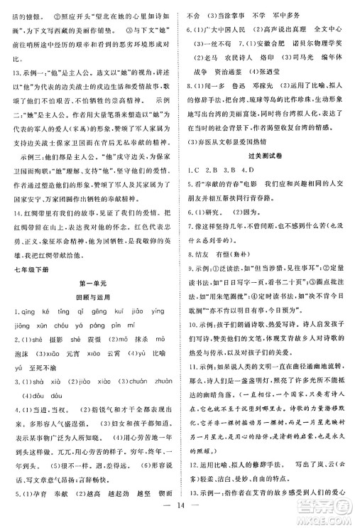 南方出版社2024年春新活力暑假总动员七年级语文全一册人教版答案 南方出版社2024年春新活力暑假总动员七年级语文全一册人教版答案