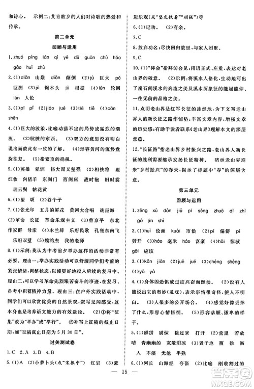 南方出版社2024年春新活力暑假总动员七年级语文全一册人教版答案 南方出版社2024年春新活力暑假总动员七年级语文全一册人教版答案
