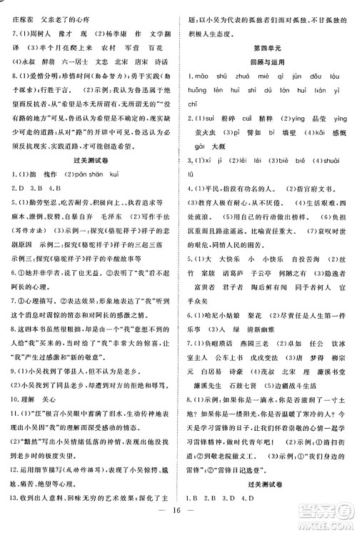 南方出版社2024年春新活力暑假总动员七年级语文全一册人教版答案 南方出版社2024年春新活力暑假总动员七年级语文全一册人教版答案
