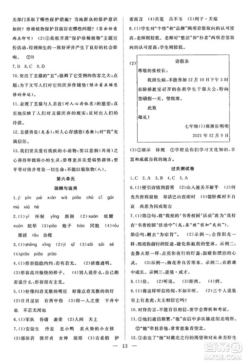 南方出版社2024年春新活力暑假总动员七年级语文全一册人教版答案