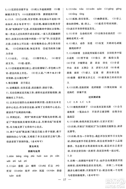 南方出版社2024年春新活力暑假总动员七年级语文全一册人教版答案