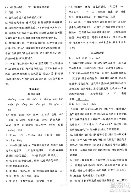 南方出版社2024年春新活力暑假总动员七年级语文全一册人教版答案 南方出版社2024年春新活力暑假总动员七年级语文全一册人教版答案
