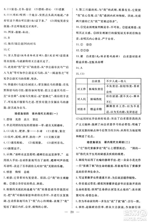 南方出版社2024年春新活力暑假总动员七年级语文全一册人教版答案 南方出版社2024年春新活力暑假总动员七年级语文全一册人教版答案
