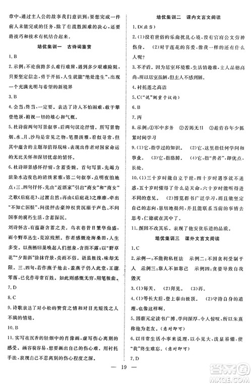 南方出版社2024年春新活力暑假总动员七年级语文全一册人教版答案 南方出版社2024年春新活力暑假总动员七年级语文全一册人教版答案