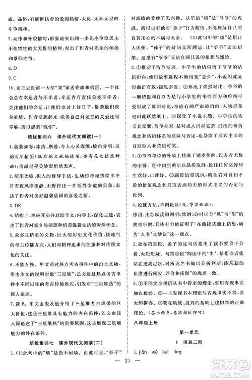 南方出版社2024年春新活力暑假总动员七年级语文全一册人教版答案