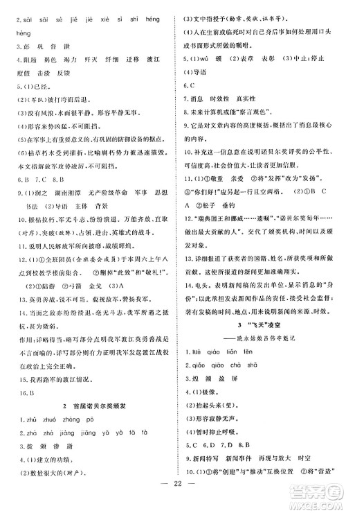 南方出版社2024年春新活力暑假总动员七年级语文全一册人教版答案 南方出版社2024年春新活力暑假总动员七年级语文全一册人教版答案