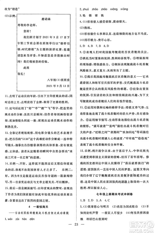 南方出版社2024年春新活力暑假总动员七年级语文全一册人教版答案 南方出版社2024年春新活力暑假总动员七年级语文全一册人教版答案