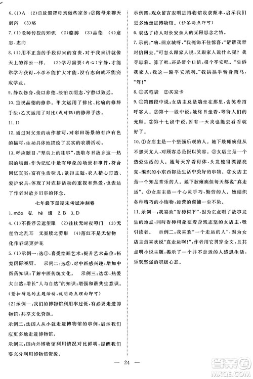 南方出版社2024年春新活力暑假总动员七年级语文全一册人教版答案 南方出版社2024年春新活力暑假总动员七年级语文全一册人教版答案