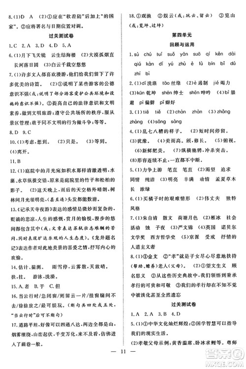 南方出版社2024年春新活力暑假总动员八年级语文全一册人教版答案