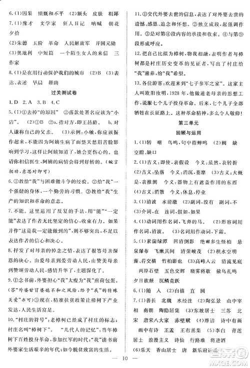 南方出版社2024年春新活力暑假总动员八年级语文全一册人教版答案