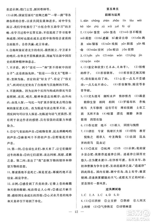 南方出版社2024年春新活力暑假总动员八年级语文全一册人教版答案 南方出版社2024年春新活力暑假总动员八年级语文全一册人教版答案