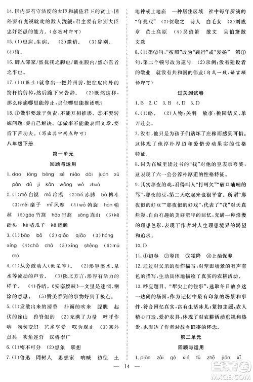 南方出版社2024年春新活力暑假总动员八年级语文全一册人教版答案