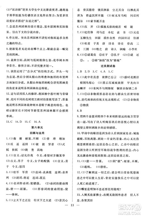 南方出版社2024年春新活力暑假总动员八年级语文全一册人教版答案