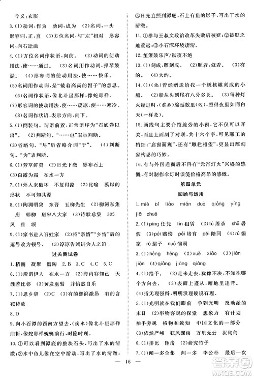 南方出版社2024年春新活力暑假总动员八年级语文全一册人教版答案