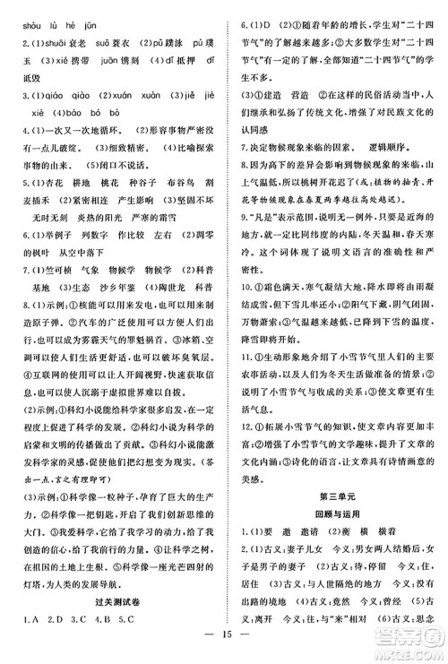 南方出版社2024年春新活力暑假总动员八年级语文全一册人教版答案