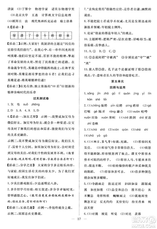 南方出版社2024年春新活力暑假总动员八年级语文全一册人教版答案