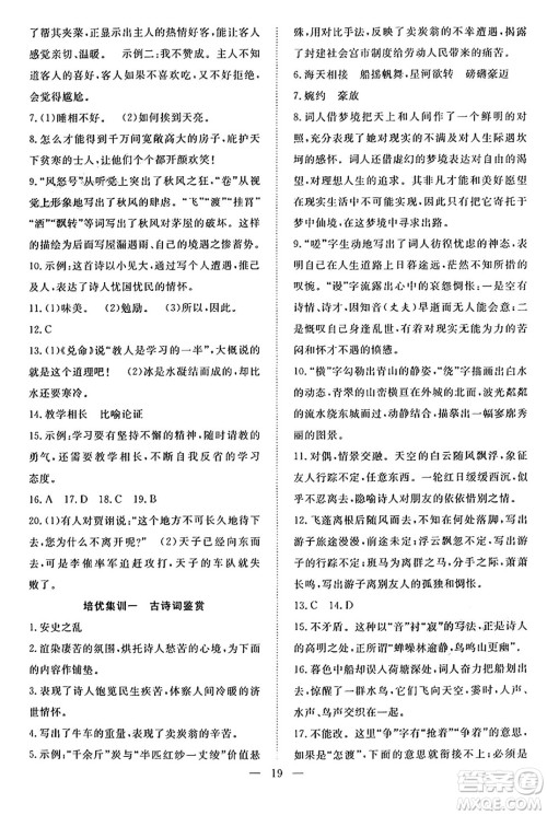 南方出版社2024年春新活力暑假总动员八年级语文全一册人教版答案