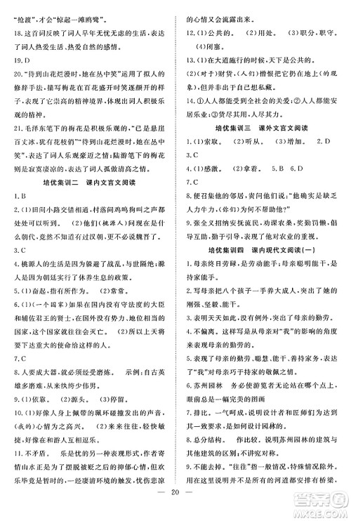 南方出版社2024年春新活力暑假总动员八年级语文全一册人教版答案