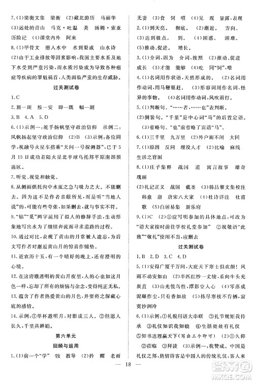 南方出版社2024年春新活力暑假总动员八年级语文全一册人教版答案