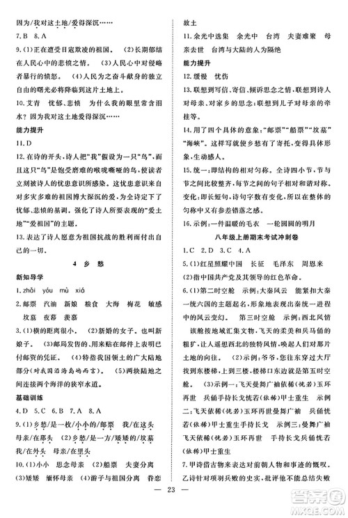 南方出版社2024年春新活力暑假总动员八年级语文全一册人教版答案