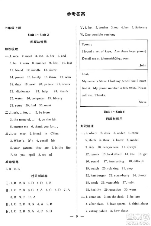 南方出版社2024年春新活力暑假总动员七年级英语全一册人教版答案