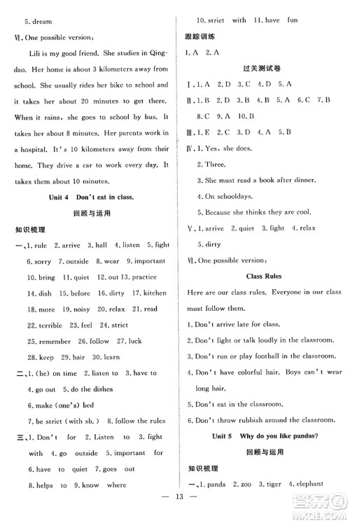南方出版社2024年春新活力暑假总动员七年级英语全一册人教版答案