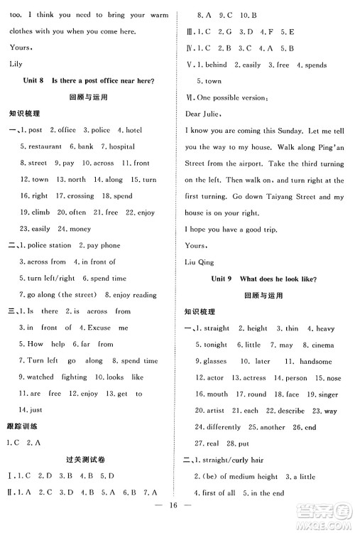 南方出版社2024年春新活力暑假总动员七年级英语全一册人教版答案