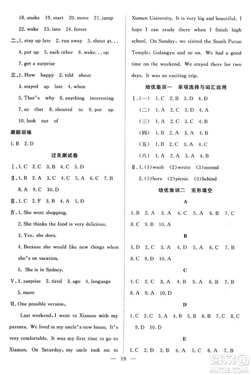 南方出版社2024年春新活力暑假总动员七年级英语全一册人教版答案