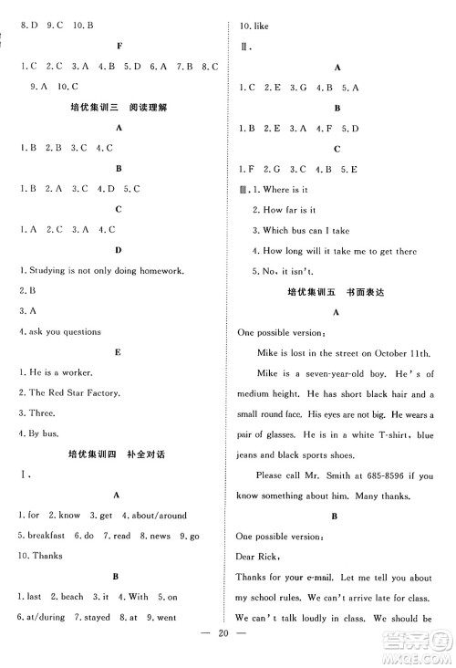 南方出版社2024年春新活力暑假总动员七年级英语全一册人教版答案